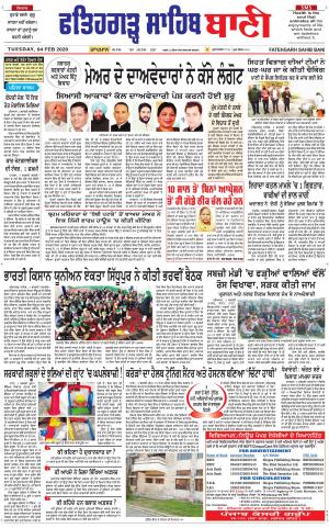 Fatehgarh Sahib Bani