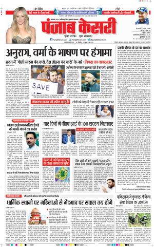 04-02-2020 Punjab Kesari  Madhya Pradesh Main