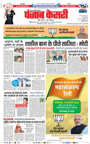 04-02-2020 Punjab Kesari Ghaziabad 