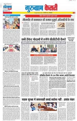 04-02-2020 Punjab Kesari Gurugram