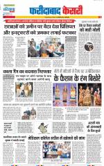 Faridabad - Punjab Kesari
