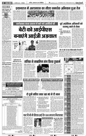 04-02-2020 Punjab Kesari  Bulndsahar 