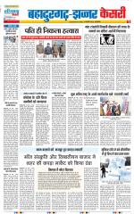 Bahadurgarh - Punjab Kesari