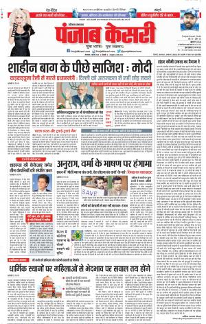 04-02-2020 Punjab Kesari  Hariyana Main