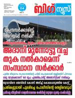 Kalakaumudi Big News-Thiruvanthapuram