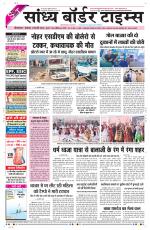 Sandhya Border Times, Sri Ganganagar