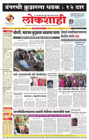 DAINIK LOKSHAHI