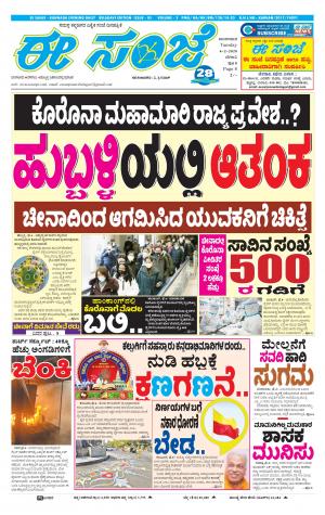 EESANJE-Belagam (04-02-2020)﻿