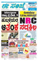 eESANJE :  Hubli -Dharwad 