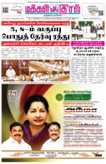 Makkal Kural Tamil Daily