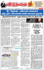 விடுதலை - viduthalai