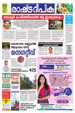 Rashtradeepika Kannur