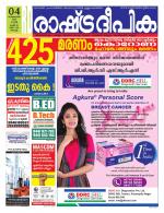 Rashtradeepika Kochi