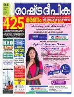 Rashtradeepika Thrissur