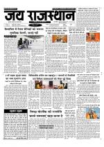 Jai Rajasthan
