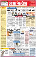 Jaipur Seema Sandesh 