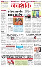 Jalgaon Janshakti