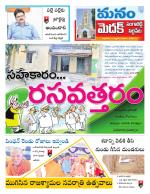 Medak/Sangareddy/Siddipeta