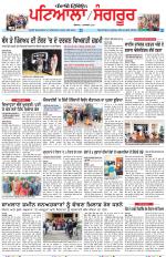 Punjabi Tribune (Patiala-Sangrur)