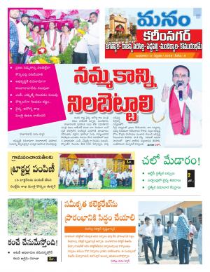 Karimnagar/siricilla/Jagityala