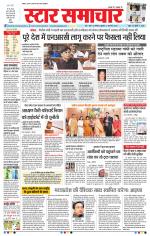 Star Samachar Bhopal