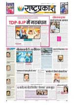 7th Apr Rashtraprakash