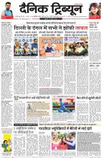 Dainik Tribune (Karnal Edition)
