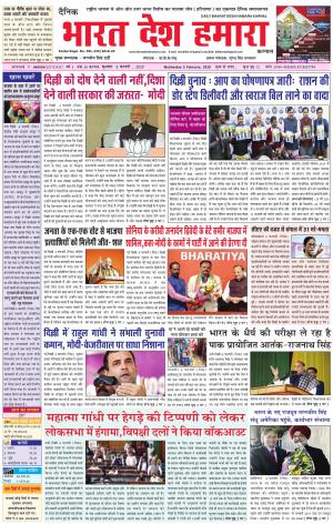 bharatdeshhamara karnal  5-02-2020