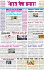 BHARAT DESH HAMARA (PUNJAB)