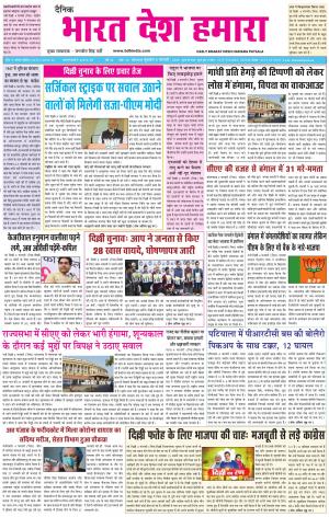 bharatdeshhamara patiala 5-02-2020