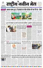 RASTRIYA NAVEEN MAIL RANCHI EDITION