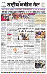 RASTRIYA NAVEEN MAIL DALTONGANJ EDITION