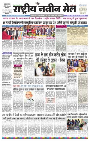 RASTRIYA NAVEEN MAIL