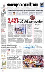 Metrovaartha - Thrissur