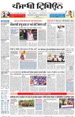 Punjabi Tribune (Delhi Edition)