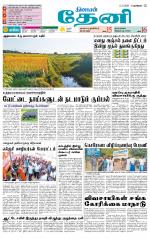 Theni-Madurai Supplement