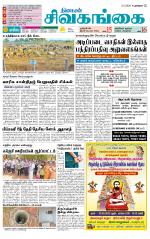 Sivagangai- Madurai Supplement