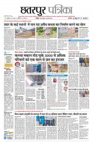 Chhatarpur Patrika.