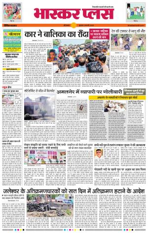 औरंगाबाद भास्कर प्लस