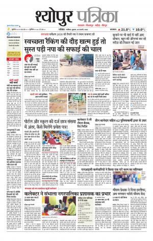 Sheopur Patrika
