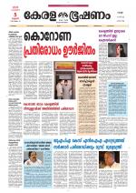 Keralabhooshanam (Thiruvalla Edition)