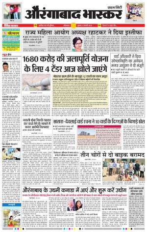 औरंगाबाद भास्कर