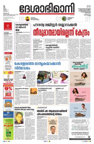 Thiruvananthapuram 5th February 2020