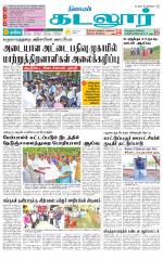 cuddalore supplement