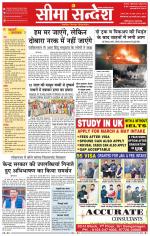 Hanumangarh Seema Sandesh 