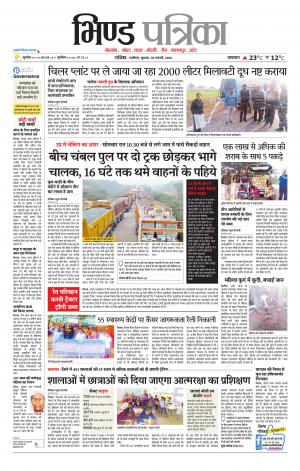 Bhind Patrika