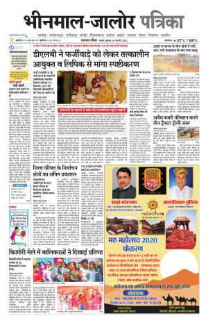 rajasthan patrika bhinmal