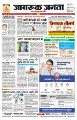 Jagruk Janta Chittorgarh