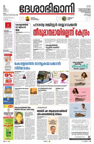 Thrissur, 5th February 2020