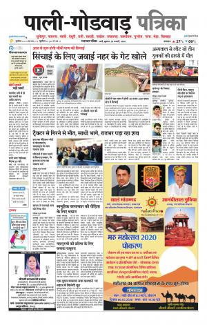 rajasthan patrika Godwar